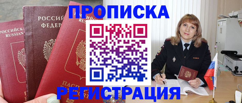 прописка для работы в Жердевке